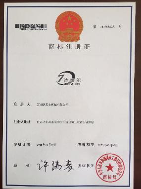 商標(biāo)注冊證